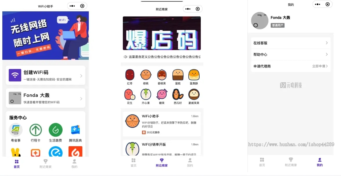 WIFI营销小程序共享wifi门店一键免密码链接WIFI流量主三级分销小程序