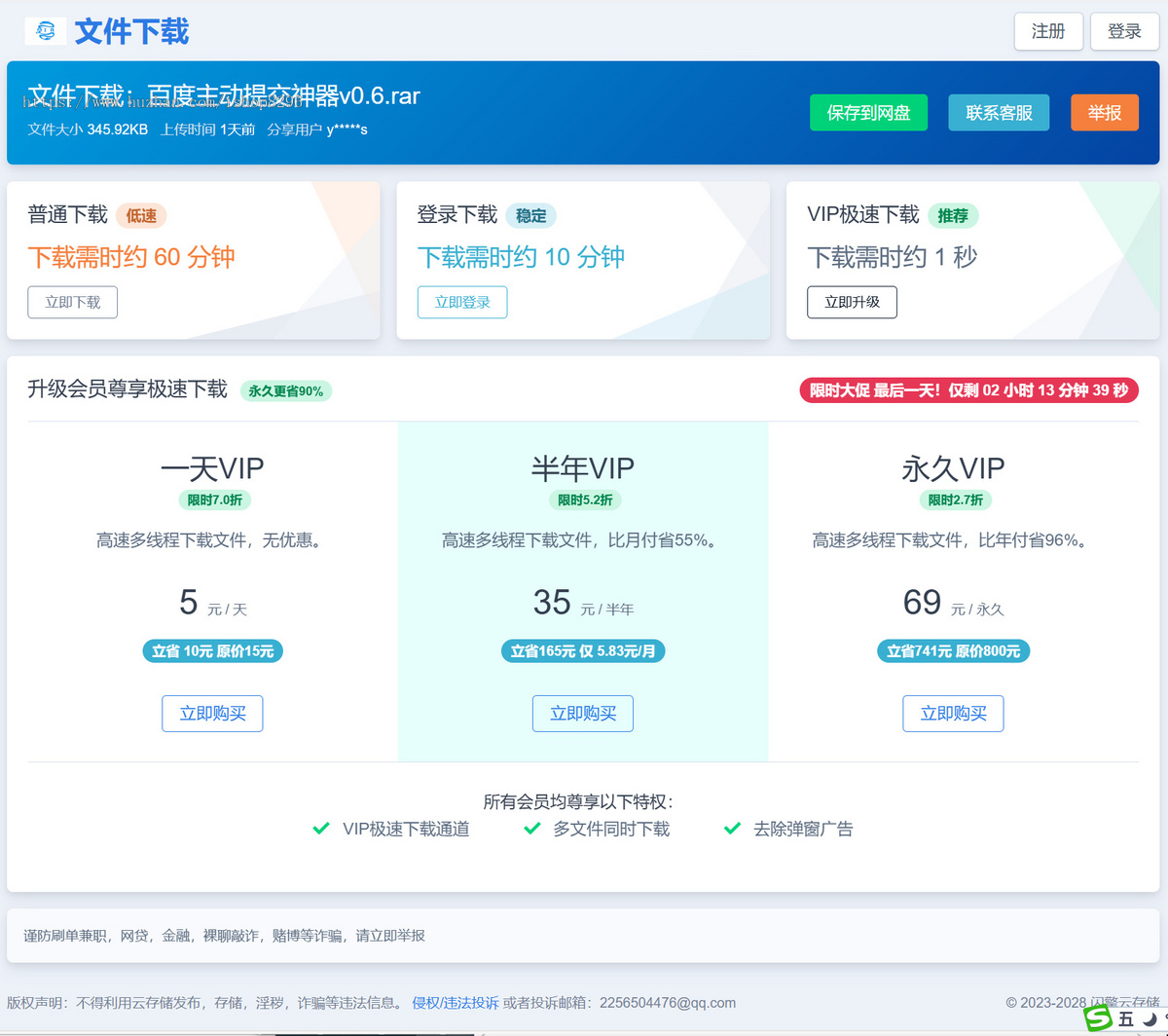 新版云盘/可二开网盘系统源码/仿城通网盘/蓝奏云盘运营级网盘系统/支持转存限速