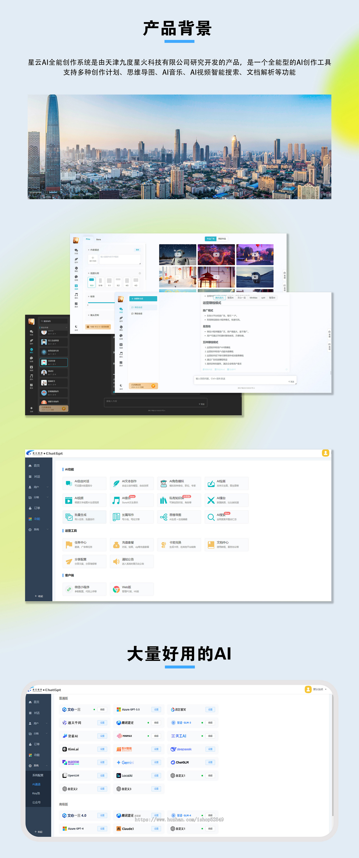 AI系统ChatGPT源码pc小程序无限多开GPT4.0AI绘画AI视频生成系统deepseek满血版