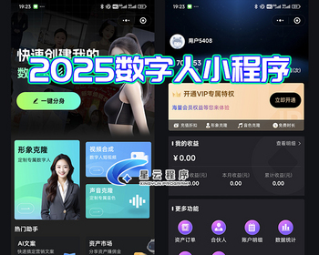 ai数字人源码小程序短视频矩阵发布能力真人口播短视频创作ai数字人分身声音克隆视