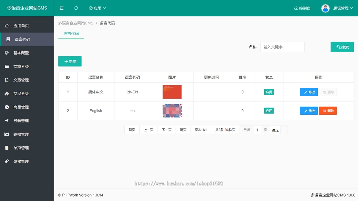 自适应多语言官网,工厂企业外贸中英文简繁双语言响应式门户网站php源码cms800