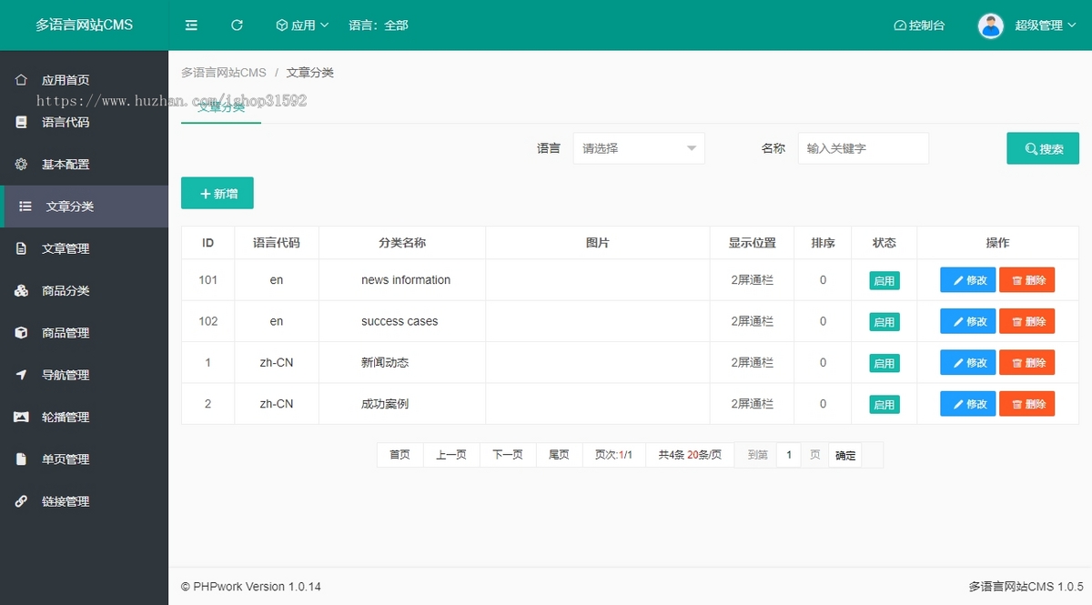自适应多语言官网,工厂企业外贸中英文简繁双语言响应式门户网站php源码cms800