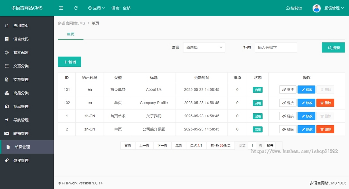 自适应多语言官网,工厂企业外贸中英文简繁双语言响应式门户网站php源码cms800