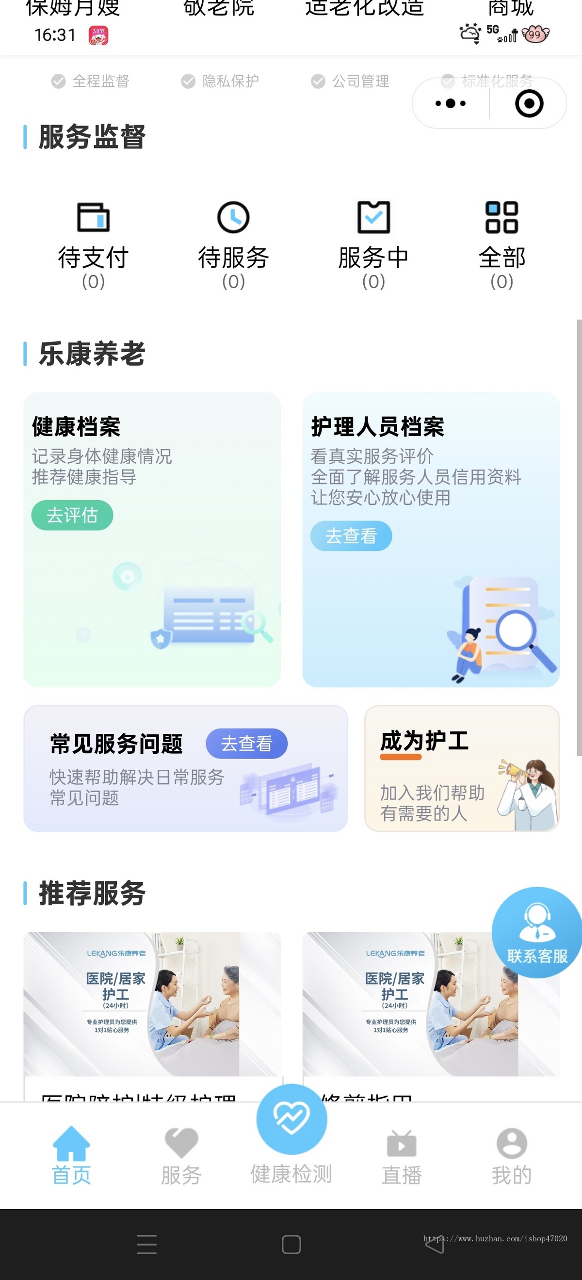 2026护工上门护理智慧养老助餐助浴适老改造护理护工陪护预约到家系统软件源码可二开