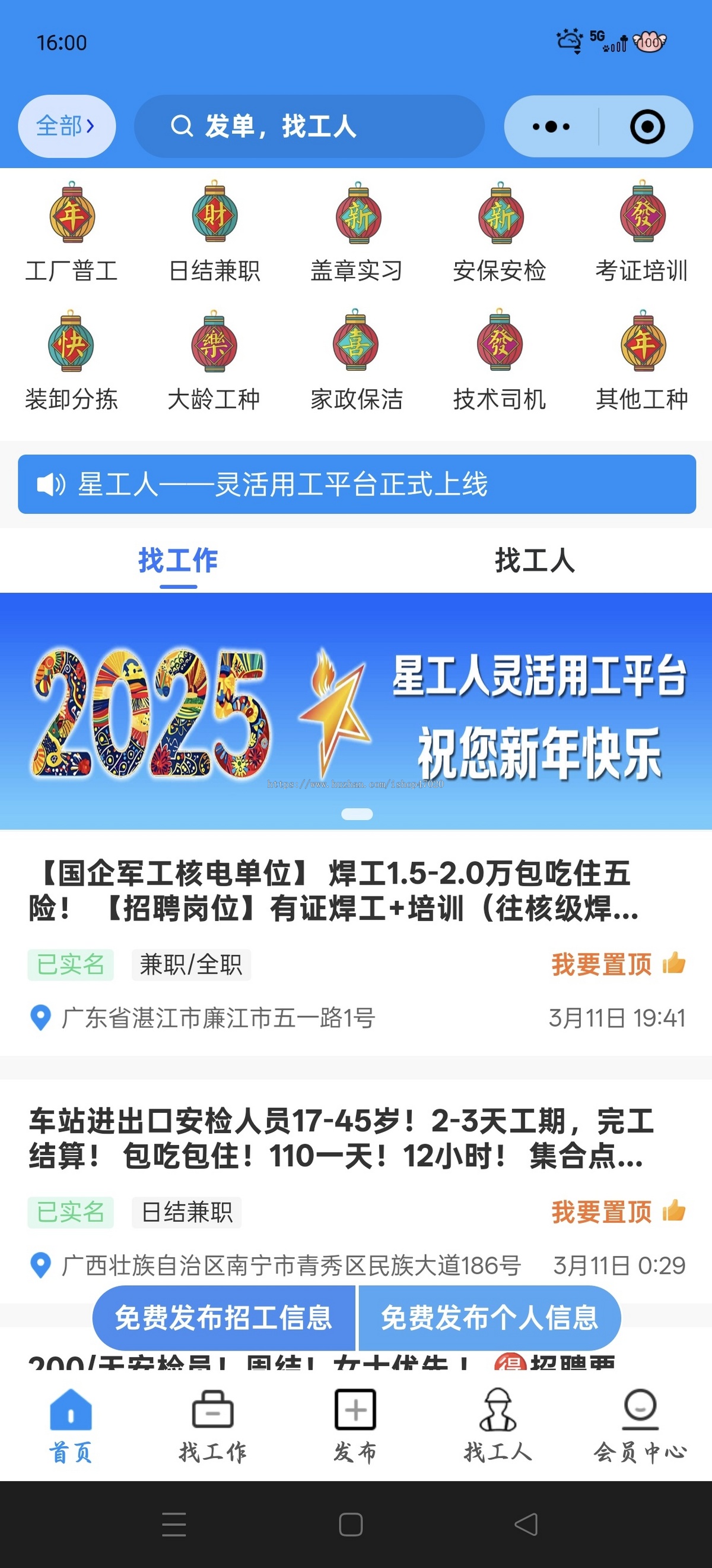 2026仿鱼泡招聘求职类小程序劳务招聘系统开发定制零工零活招人搭建源码