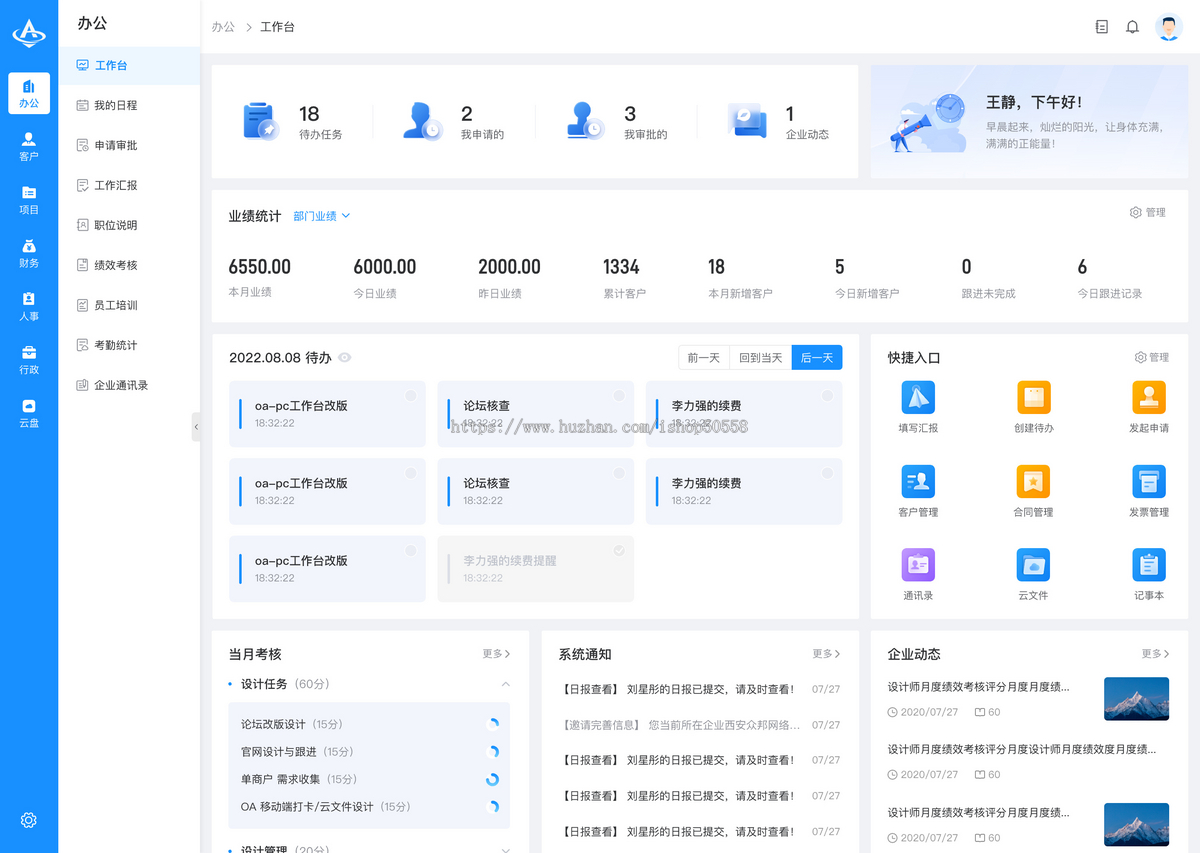 【OA办公系统】神点企业OA办公助手/全开源/无需授权/随意二开