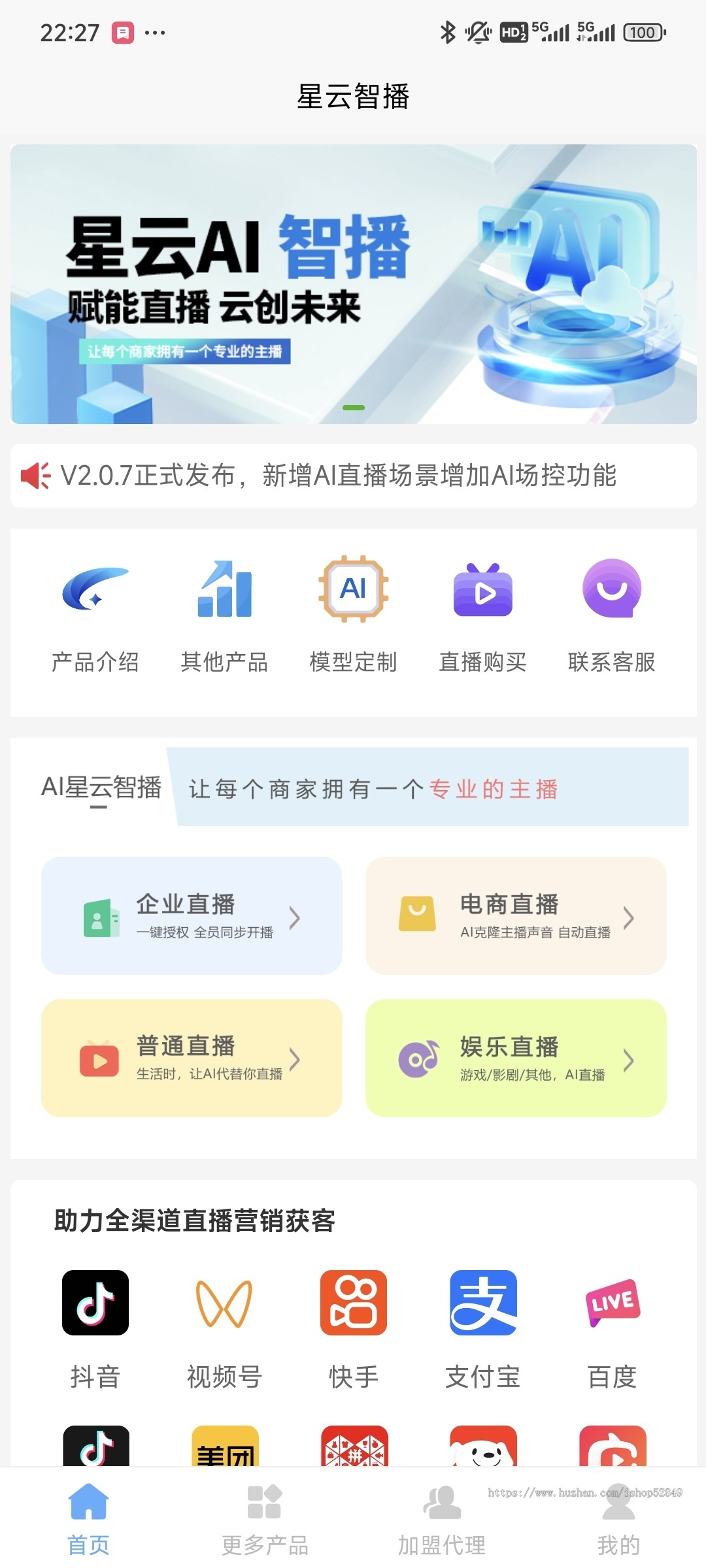 星云AI无人直播系统saas账号支持PC端手机端
