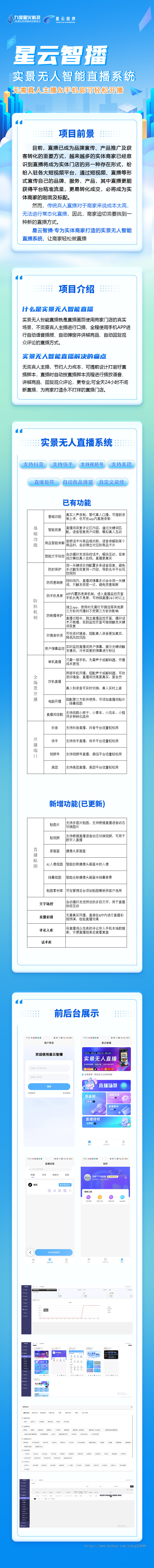 星云AI无人直播系统saas账号支持PC端手机端