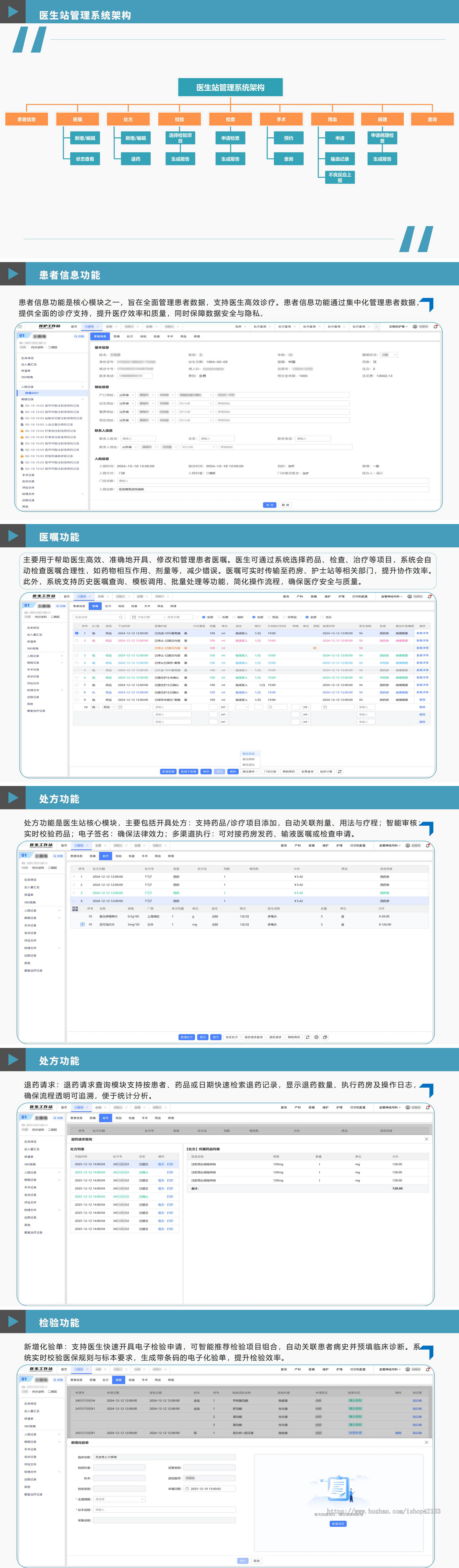 医生站-信息管理系统