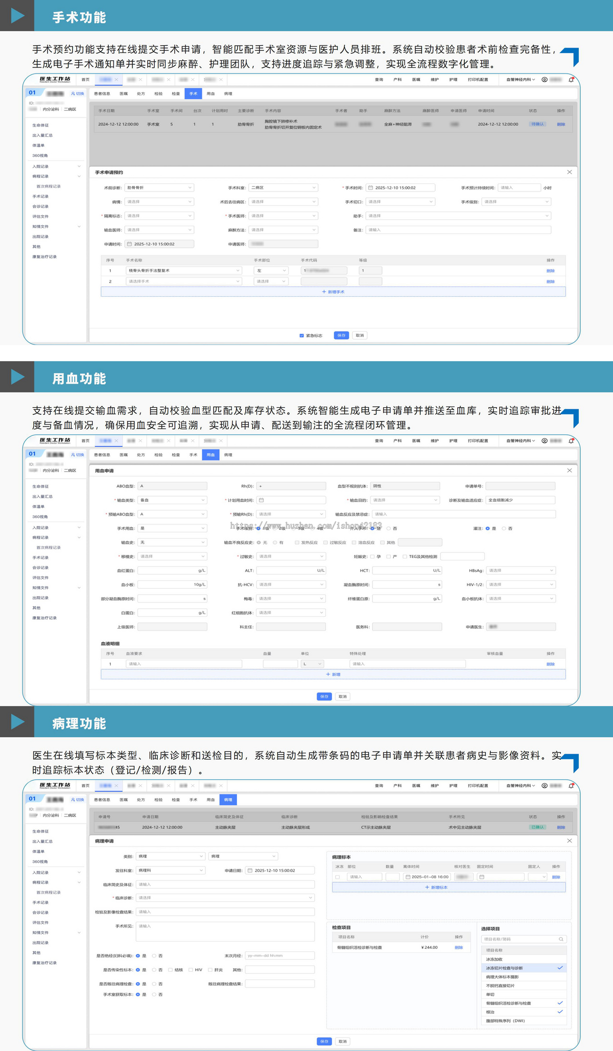医生站-信息管理系统