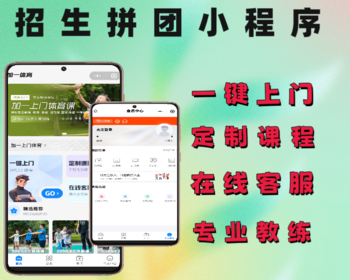 2026拼团学习组团学习拼团抢课系统助力行业拓客招生约课营销号系统源码搭建开发