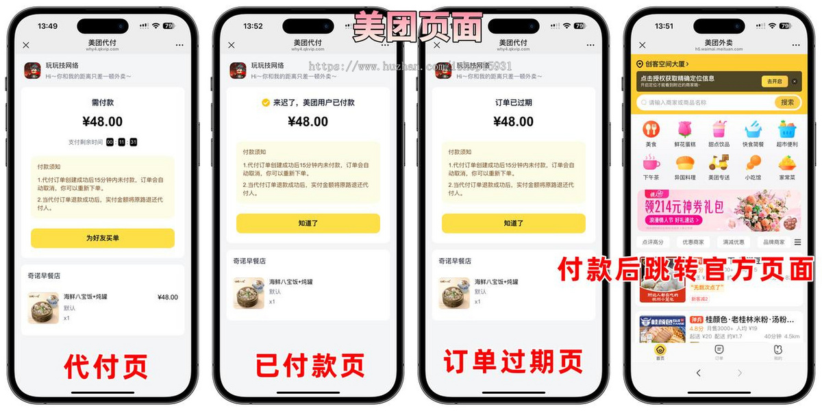 美团代付五合一代付系统源码 支持外卖/京东/拼多多/携程/滴滴代付多模版
