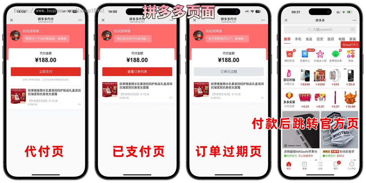 美团代付五合一代付系统源码 支持外卖/京东/拼多多/携程/滴滴代付多模版