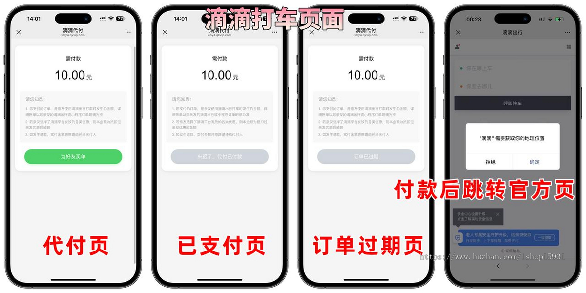 美团代付五合一代付系统源码 支持外卖/京东/拼多多/携程/滴滴代付多模版