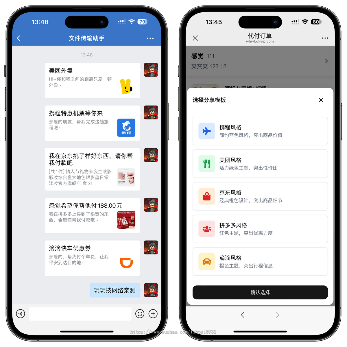 美团代付五合一代付系统源码 支持外卖/京东/拼多多/携程/滴滴代付多模版