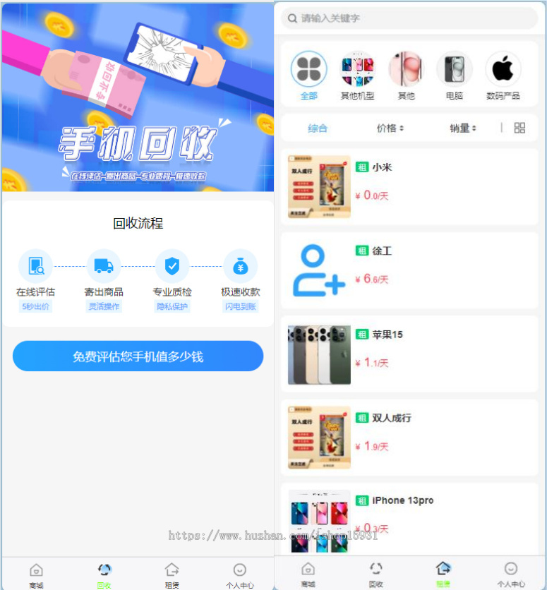 Thinkphp+uniapp开发的回收租赁系统源码/手机回收/电子产品售卖商城/在线租赁/开源版