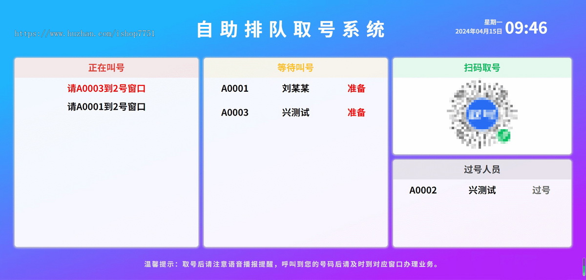 Thinkphp+uniapp开发的排队叫号源码/医院叫号/餐厅叫号/服务行业叫号系统源码/二开
