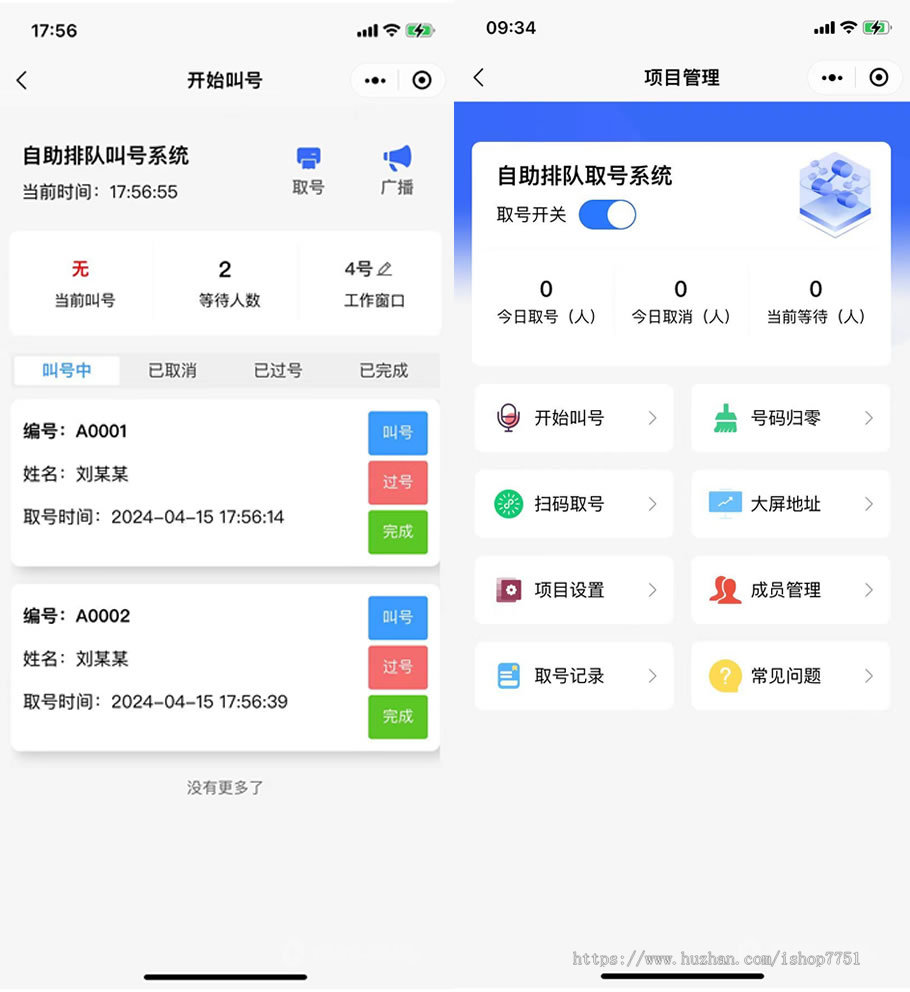 Thinkphp+uniapp开发的排队叫号源码/医院叫号/餐厅叫号/服务行业叫号系统源码/二开