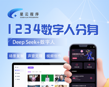 AI数字人分身系统页面支持diy，形象声音克隆对口型文案生成无限多开坑位