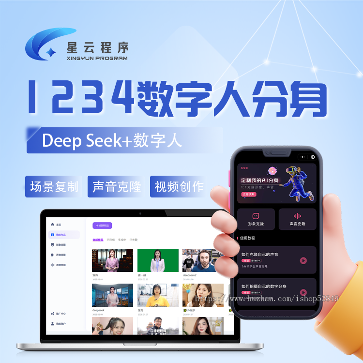 AI数字人分身系统页面支持diy,形象声音克隆对口型文案生成无限多开坑位