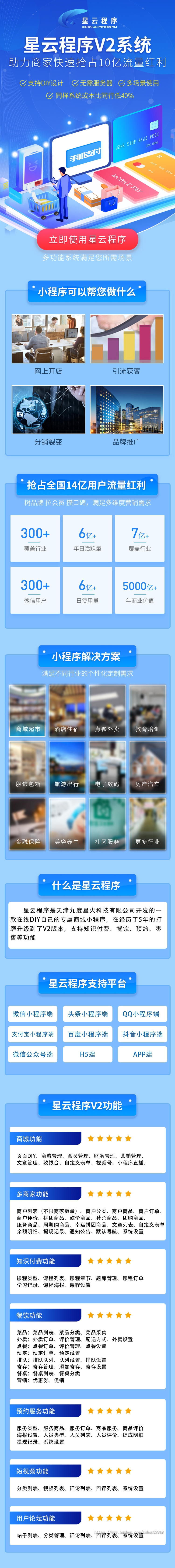 星云V2小程序商城系saas账号(支持链动2+1)