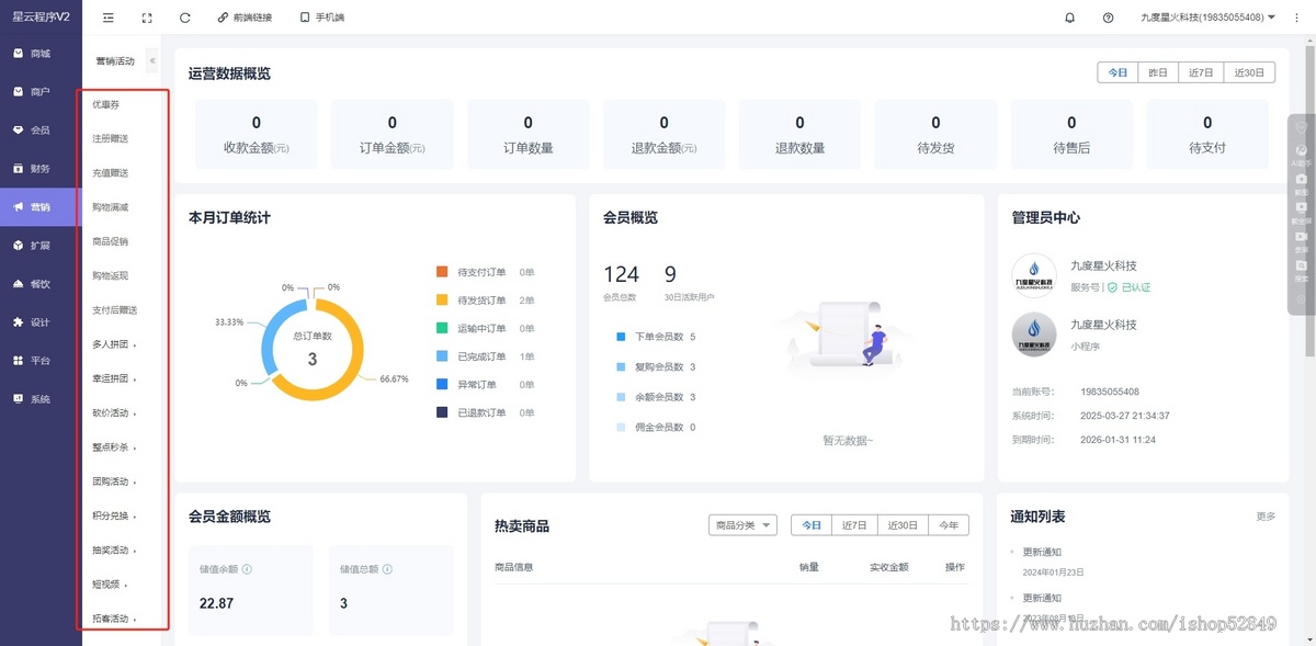 星云V2小程序商城系saas账号(支持链动2+1)