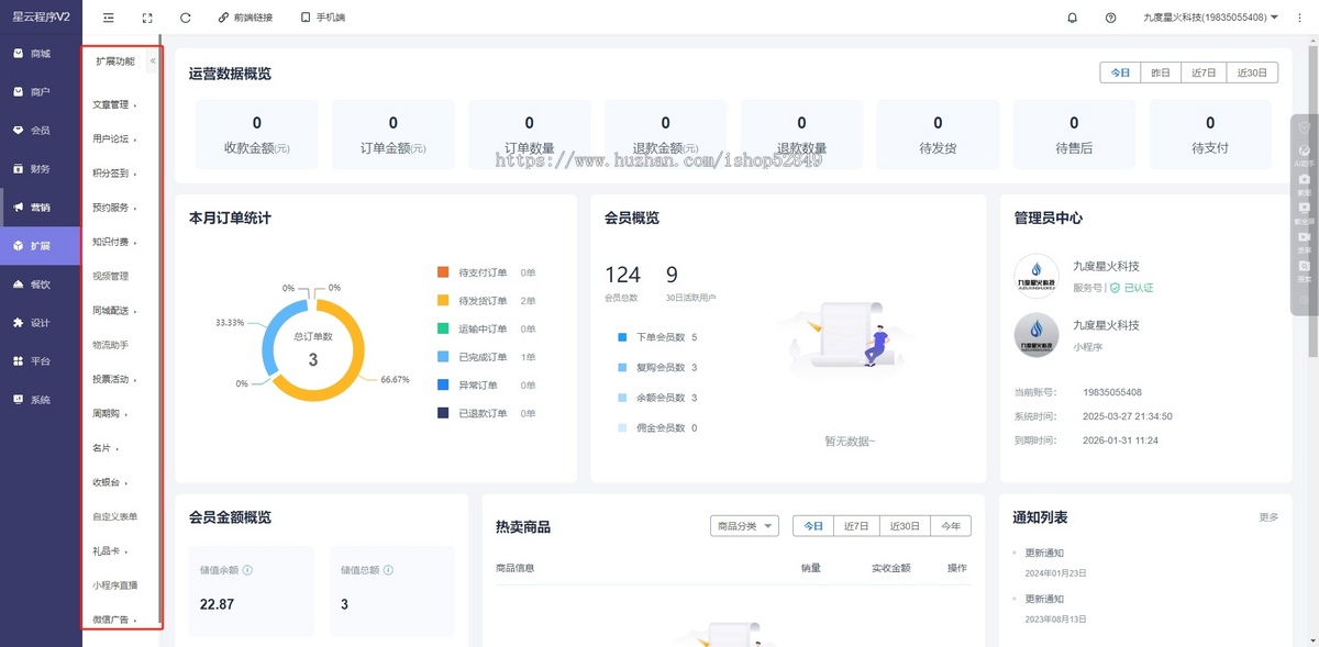 星云V2小程序商城系saas账号(支持链动2+1)