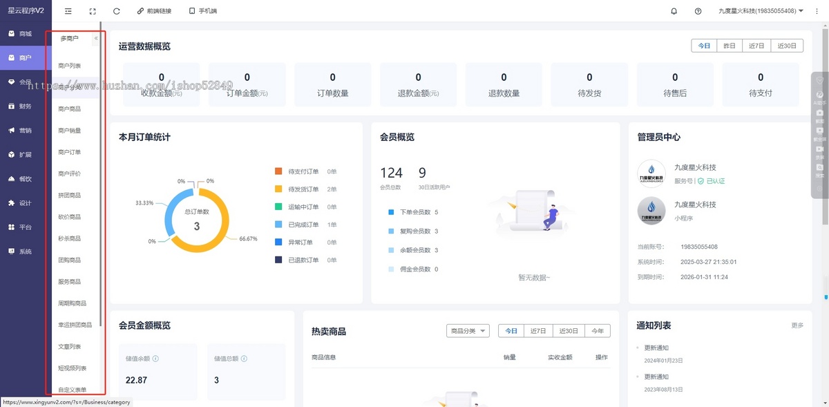 星云V2小程序商城系saas账号(支持链动2+1)