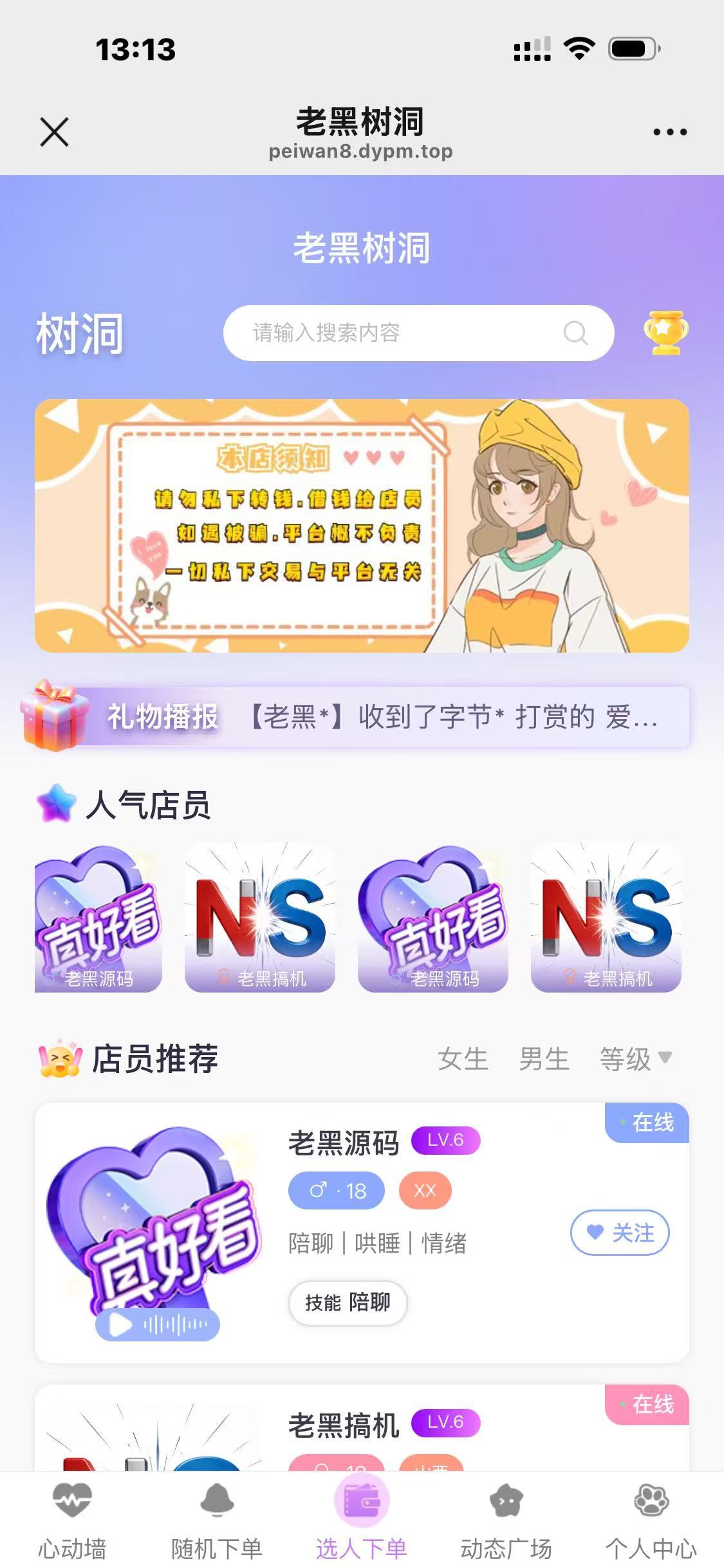 2025树洞陪聊系统源码/陪聊/陪陪/树洞/公众号开发