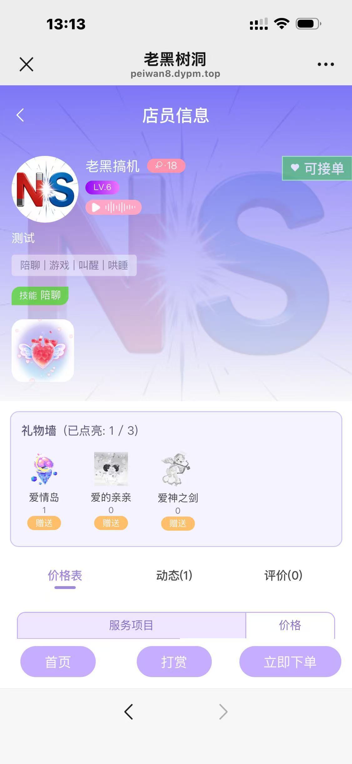 2025树洞陪聊系统源码/陪聊/陪陪/树洞/公众号开发