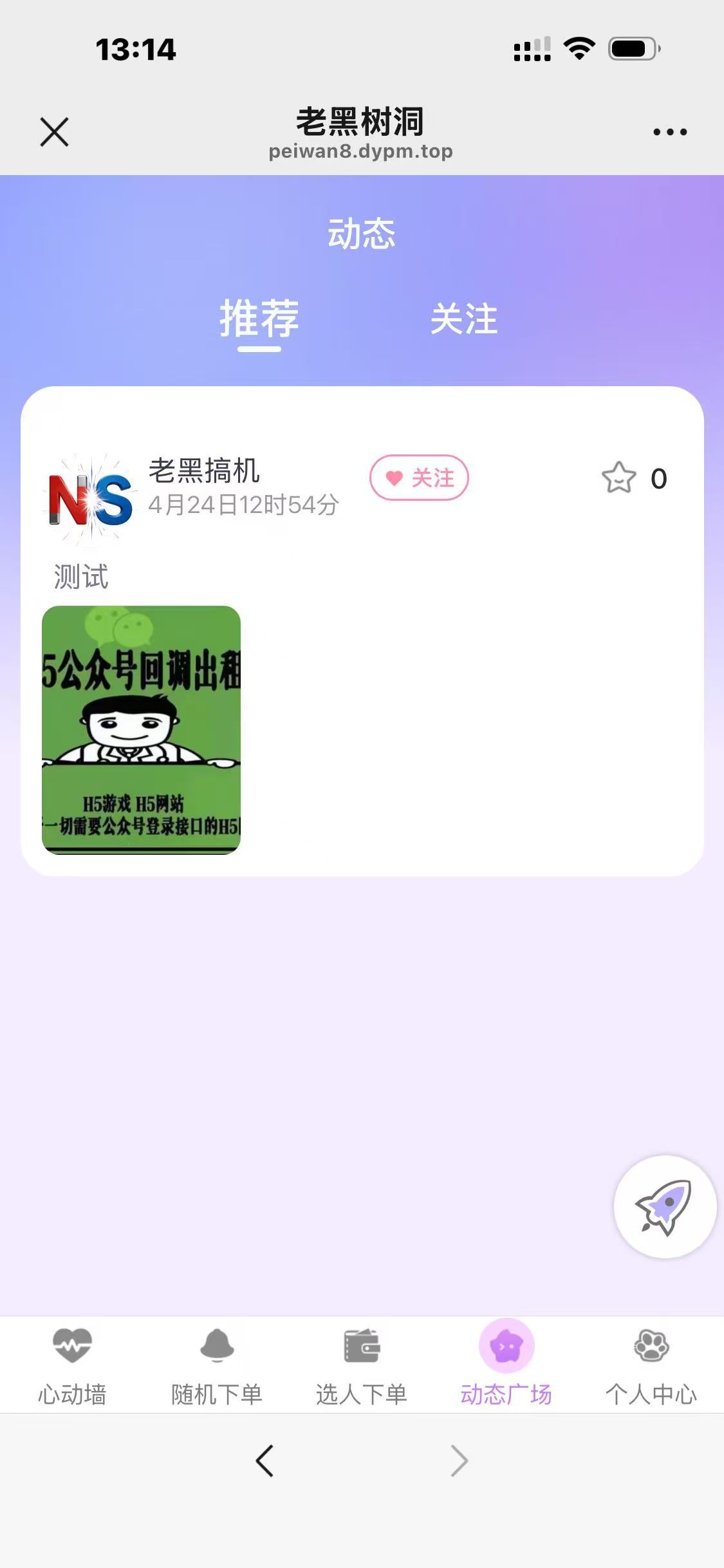 2025树洞陪聊系统源码/陪聊/陪陪/树洞/公众号开发