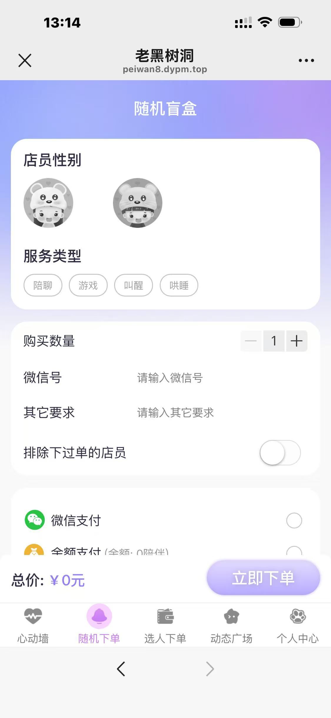 2025树洞陪聊系统源码/陪聊/陪陪/树洞/公众号开发