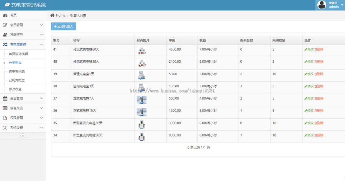 多语言投资理财充电桩/共享充电宝/新能源设备投放管理理财源码新增代理功能
