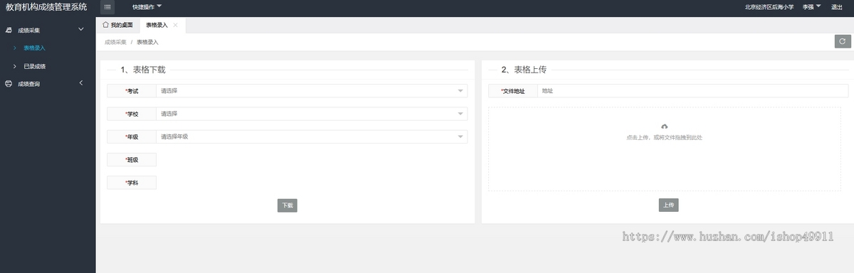 教育机构成绩管理系统-ThinkPHP
