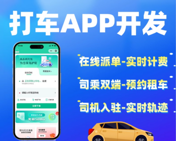 代驾打车系统小程序开发顺风车拼车平台搭建同城打车代驾软件APP定制源码交付