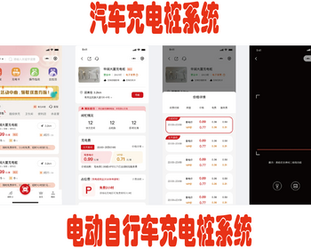 汽车充电系统、电动自行车充电系统