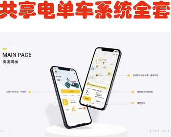共享单车、共享单车系统