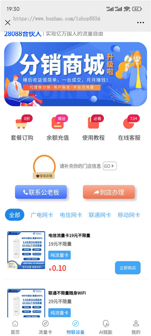 聚合返佣平台cps号卡分销cpa拉新物联设备ai智能ai任务发布服务开店宝免费旅游程序亲测