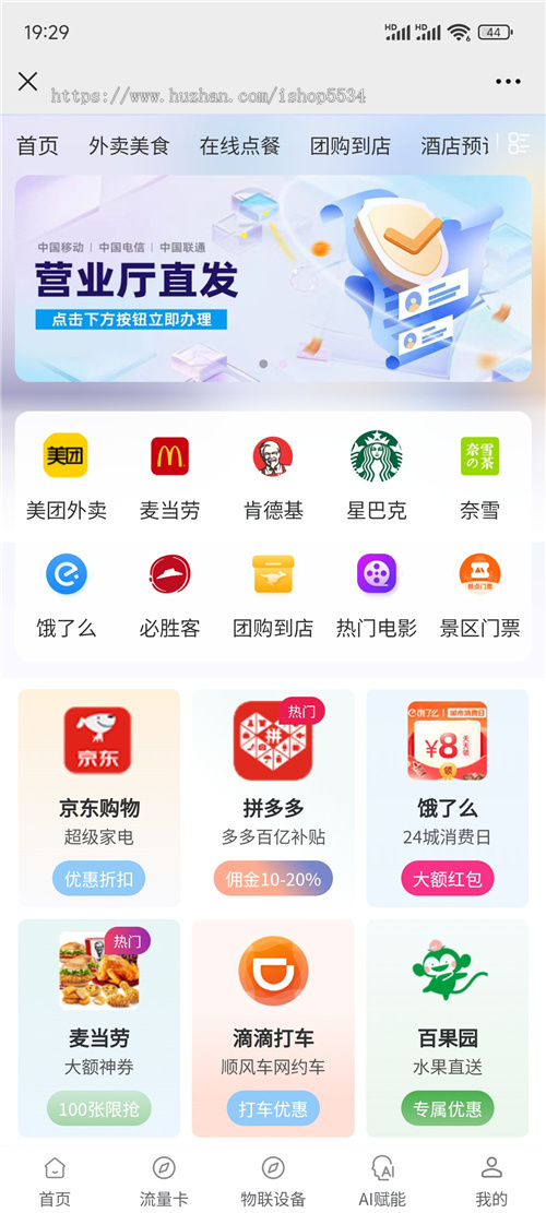 聚合返佣平台cps号卡分销cpa拉新物联设备ai智能ai任务发布服务开店宝免费旅游程序亲测