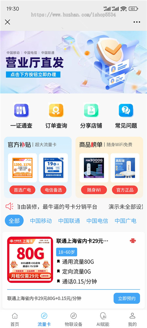 聚合返佣平台cps号卡分销cpa拉新物联设备ai智能ai任务发布服务开店宝免费旅游程序亲测