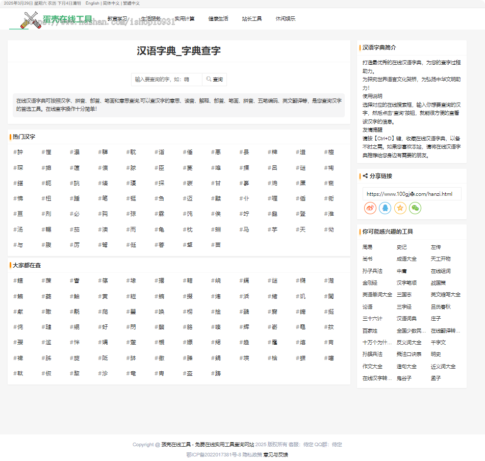 在线工具查询源码工具箱查询工具字典查询成语查询系统独立后台管理