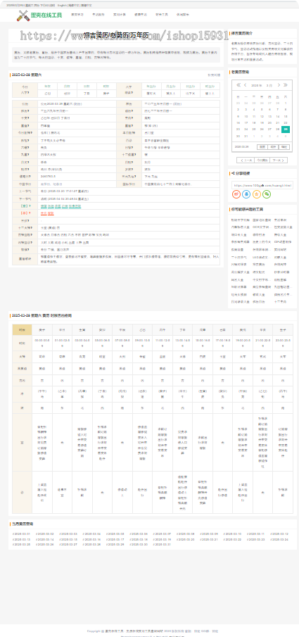 在线工具查询源码工具箱查询工具字典查询成语查询系统独立后台管理