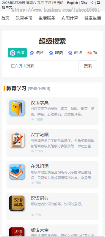 在线工具查询源码工具箱查询工具字典查询成语查询系统独立后台管理