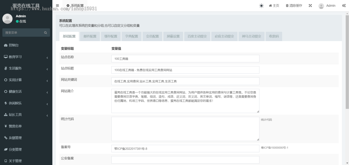 在线工具查询源码工具箱查询工具字典查询成语查询系统独立后台管理