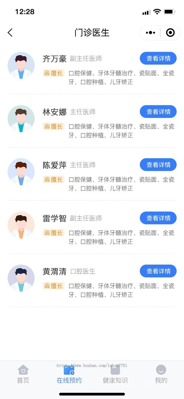 Thinkphp+uniapp开发的医疗服务系统源码支持公众号小程序/含核销/门店/预约/排班
