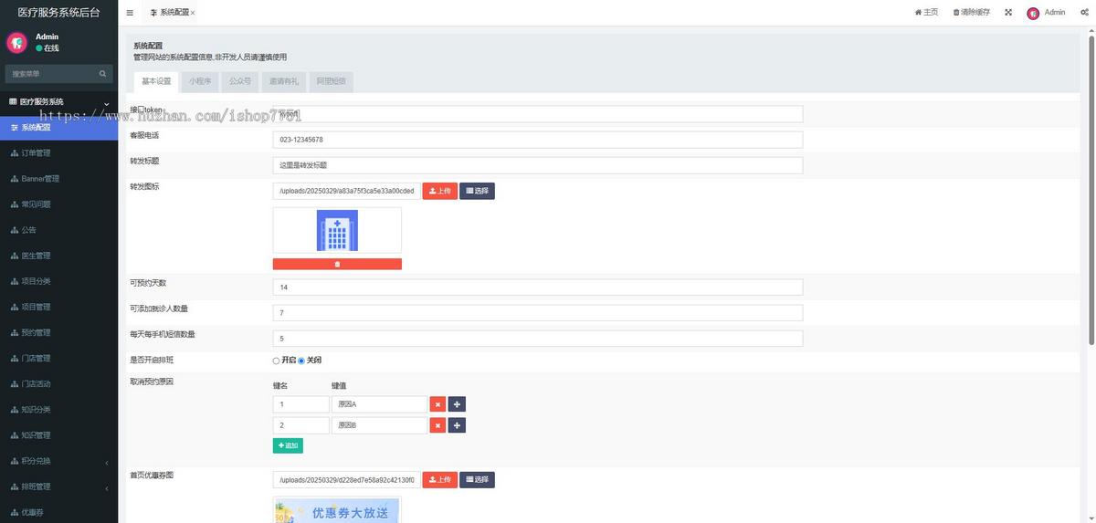 Thinkphp+uniapp开发的医疗服务系统源码支持公众号小程序/含核销/门店/预约/排班