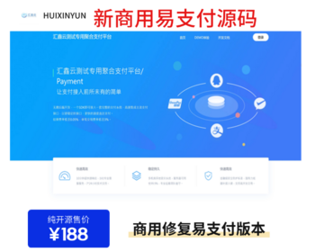 2025新修复版 易支付系统源码，易支付免授权，多种支付方式，商户轮训支付