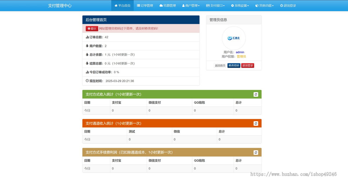 2025新修复版 易支付系统源码,易支付免授权,多种支付方式,商户轮训支付
