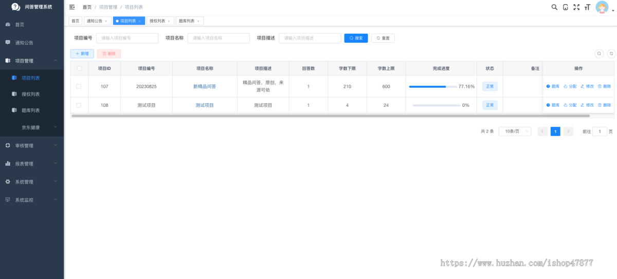 在线问答采集管理系统