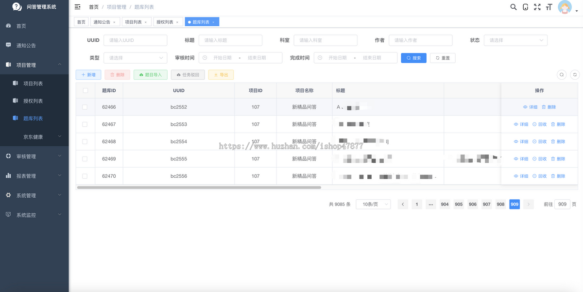 在线问答采集管理系统